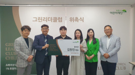 초록우산 어린이재단 그린리더클럽 그린리더 47호 ㈜풍천관 김원진 대표 위촉