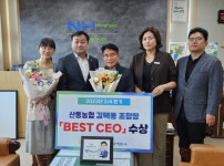 김택동 구미 산동농협 조합장, 베스트 CEO상 수상