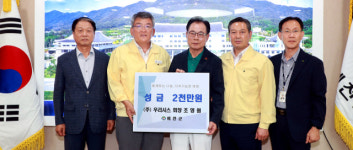 대구 남구,  조영원 ㈜우리시스 회장,  경북 예천군에 성금 2000만원 전달