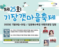 부산 기장군, 29~30일 여름 축제 기장갯마을축제 개최