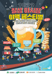 신천변에서 무더위 날리세요 오는 4~6일 칠성야시장 축제 개최