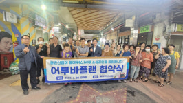 동촌신협, 동대구(신)시장 상인회와 “소상공인 어부바플랜”결연