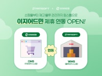 난소프트, 이지어드민과 연동 제휴 계약 체결