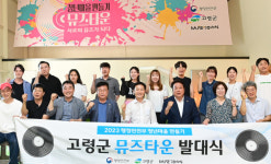 고령군 청년 음악타운 만든다