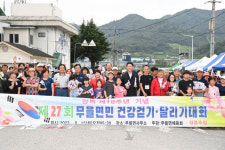 광복 제78주년 기념 구미 무을면서 무을면민 건강걷기 및 달리기대회 열려