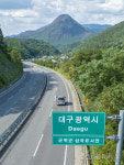 대구 대도시권에 의성·청송 추가…국토부, 특별법 시행령 입법예고