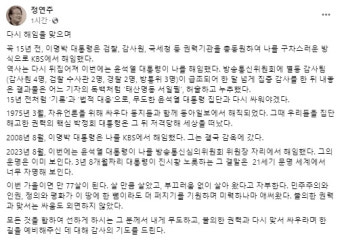 정연주, 尹 해촉 직후 
