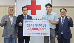 대구천마로타리클럽,  적십자에 집중호우 피해 구호성금 3백만 원 기탁