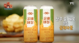백종원이 만든 상주 꿀배 버블 맥주 대박날까
