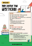 생각하고 쓰면서 아이들은 자란다… 대구동부도서관, 글짓기대회 개최