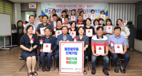 대구 사랑의열매, 동구 불로봉무동 착한캠페인 단체 가입
