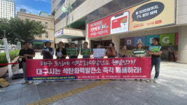 염색산업단지 열병합발전소 탄소배출 극심… 폐쇄 촉구