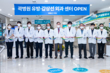 곽병원 유방·갑상선 외과 센터 오픈