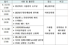 공연·전시 함께 즐기는 청년주도형 예술축제…2023 남구청년예술제 해야청청