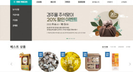 [추석 유통특집] 경주시, 추석 앞두고 시민 장바구니 부담 줄인다