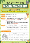 구수산·대현·태전도서관에서 북스타트 책꾸러미 받아가세요