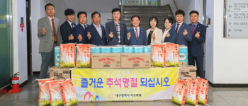 대구 서구의회, 추석 맞아 복지시설에 위문품 전달