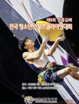대구서 23일 엄홍길배 청소년 스포츠클라이밍 대회