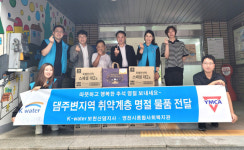 K-water 보현산댐지사, 취약계층 대상 물 복지사업 실시