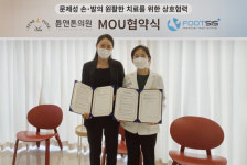 풋시스, 튠앤톤의원과 내성 발톱 환자를 위한 업무협약 체결