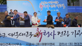 태왕이앤씨, 천주교 대구대교구 신청사 기공식 가져