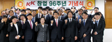 (주)케이케이(KK),5일  ‘창업 96주년’ 기념식 가져