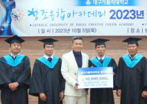 대구가톨릭대 창조융합아카데미 2023년 전기 수료식
