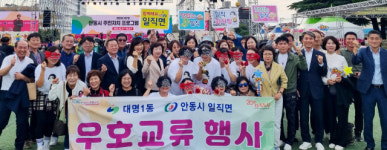 대구 남구 대명1동-안동 일직면  우호협력도시 교류방문