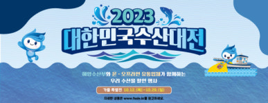 국내 수산물 최대 60% 할인…해수부, 대한민국 수산대전-가을특별전 개최