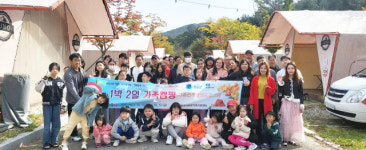 청송 다문화가족지원센터, 청송오토캠핑장에서 1박 2일 가족 캠프