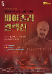 탱고의 제왕 피아졸라를 만난다