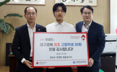 경북공고 3학년 최성진 군, 대구·경북 고교생 첫 헌혈 30회 달성