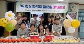 달구벌신협-성림아동원 ‘2023년 어부바멘토링 종결식’ 성료