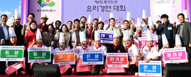 대구 동구 제2회 동구의 맛 요리경연대회  약선 오리불고기의 김영희, 이선영씨가 대상 수상