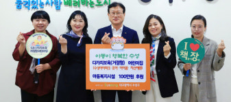 수성구 ‘다가치보육’ 참여 어린이집, 아동 위한 후원금 기탁