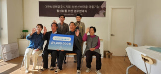 대한노인회영주시지회, 남산선비마을 기업과 경로당 활성화 업무협약식 가져