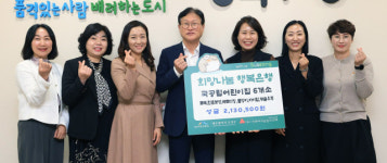 수성구 국공립어린이집 6개소, 이웃돕기 성금 기탁