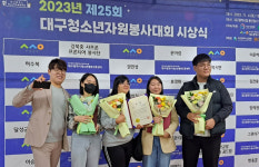 달서구청소년수련관 봉사동아리 청하청봉 제25회 ‘대구청소년자원봉사대회’ 최우수 수상
