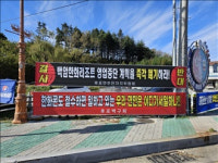 울진군민 백암온천 내 한화리조트 폐쇄 안된다