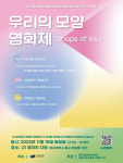 대구영상미디어센터의 씨커 기획, 우리의 모양 영화제 개최