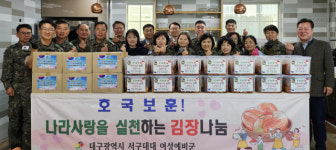 50사단 1대대 대구 서구지역대 여성예비군 참전용사 김장나눔 실시