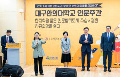 대구한의대 2023 제18회 인문주간 행사