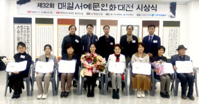 제32회 매일서예문인화대전 시상식…한글서예 알릴 것