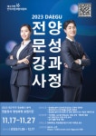 대구지역인적자원개발위원회, 지역 정보통신 분야 전문강사 양성과정 모집