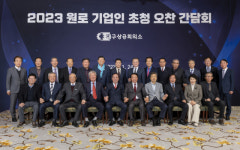 대구상의 ‘2023 원로 기업인 초청 오찬 간담회’