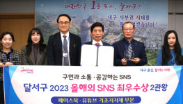 달서구청, ‘올해의 SNS’ 페이스북·유튜브 분야 최우수상