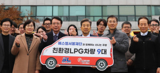 에스엘서봉재단, 친환경차 9대 사회복지기관에 지원