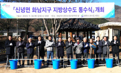 경북 영천시 신녕면 화남1·2·3리 지방상수도 통수식
