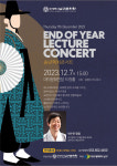 대구남구문화원, 박수관 명창 초청 ‘송년렉처콘서트’