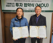 ㈜멀티지비에스- ㈜신나는체험학교 ‘에너지놀이터’ 조성  MOU